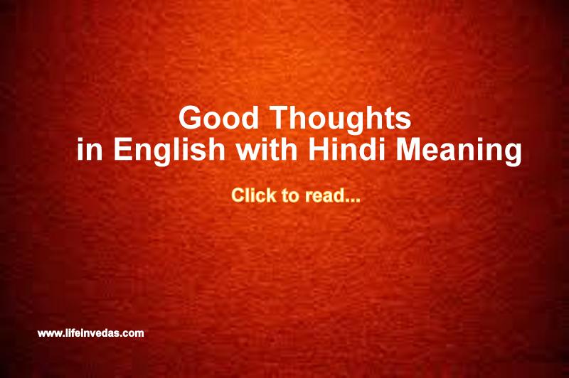 English Thoughts Hindi Meaning Lifeinvedas